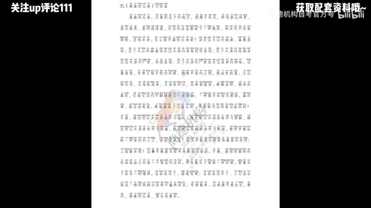 35.《我喜欢出发》