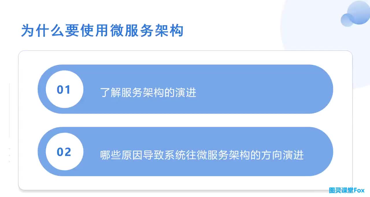 为什么要使用微服务架构