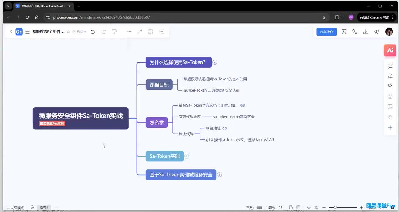 为什么选择使用Sa-Token