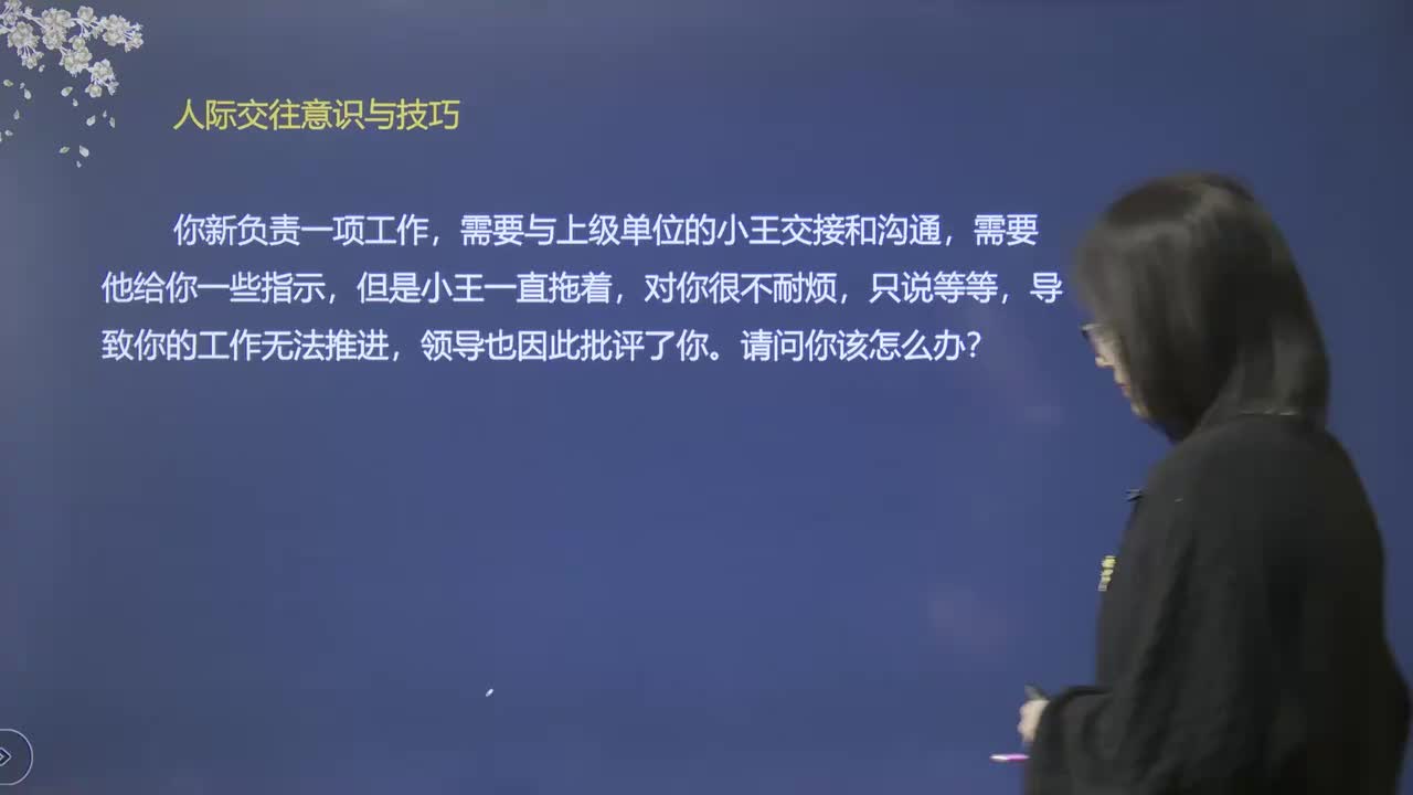 25、人际关系：同事不配合你怎么办
