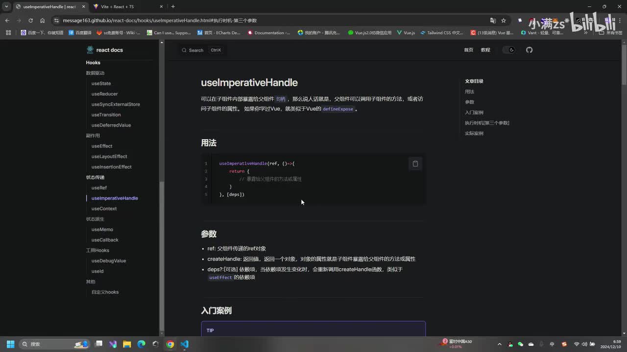 hooks(useImperativeHandle)