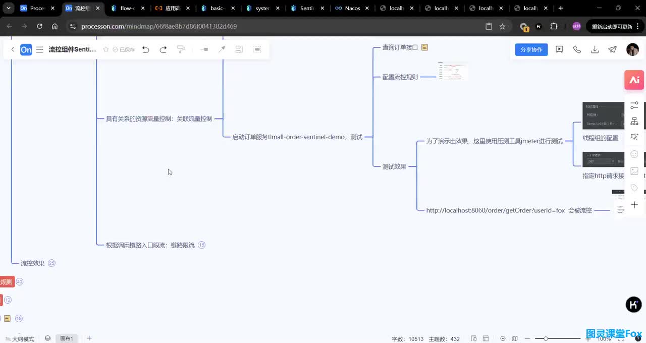 根据调用链路入口限流：链路限流
