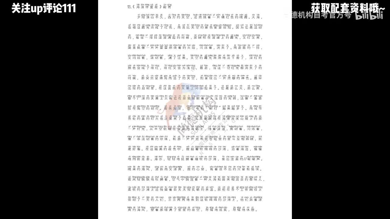 13.《海滨仲夏夜》