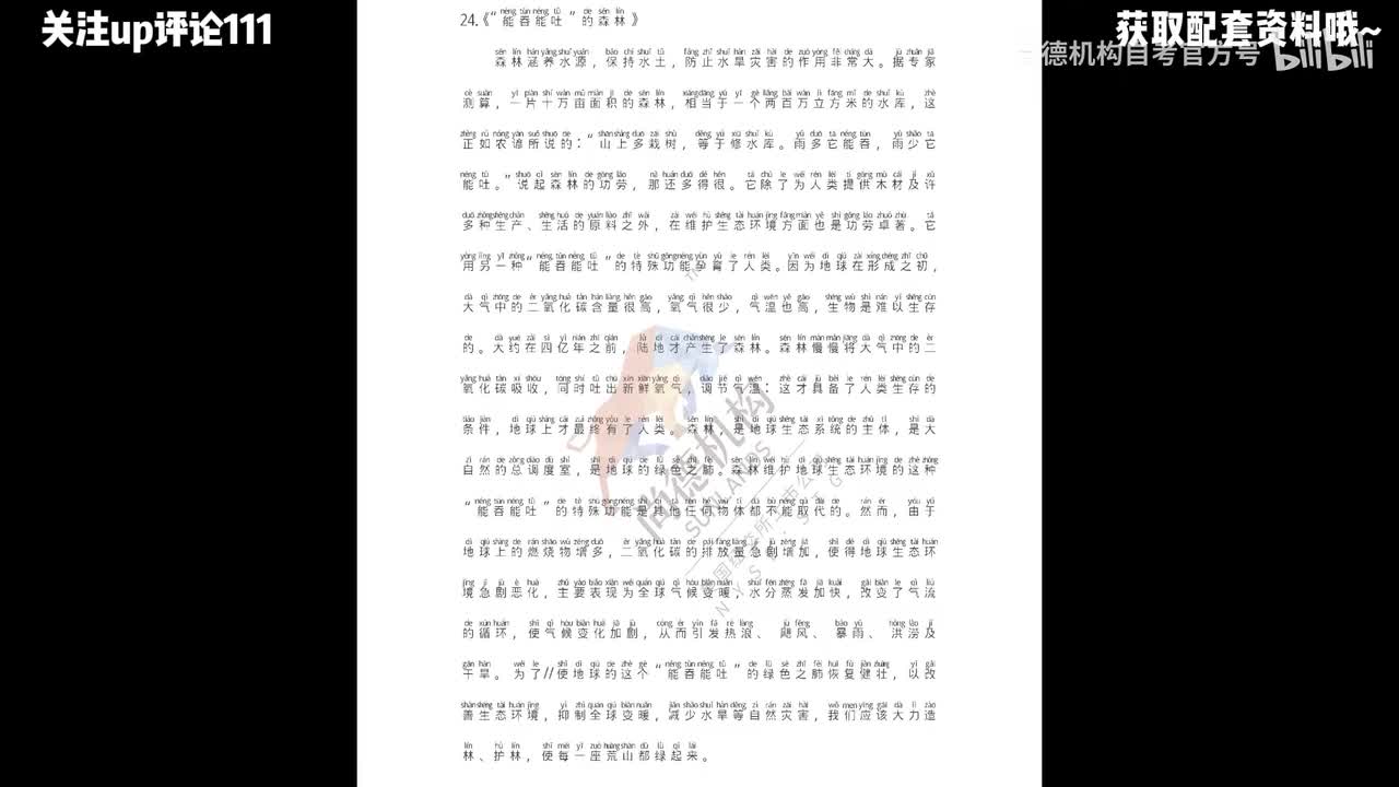 24.《能吞能吐的森林》