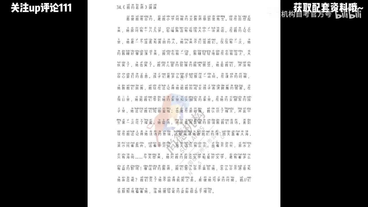 34.《我的老师》