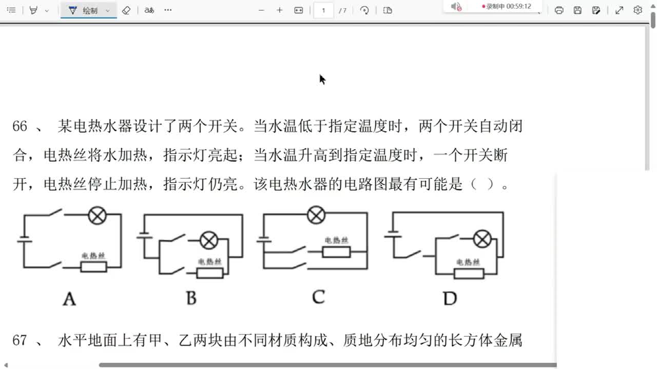2023年广东省考科学推理（乡镇+县级）——刘文超