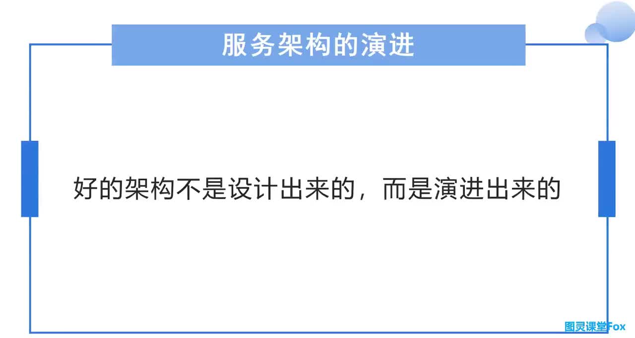 淘宝是如何从单体架构演进到微服务架构的