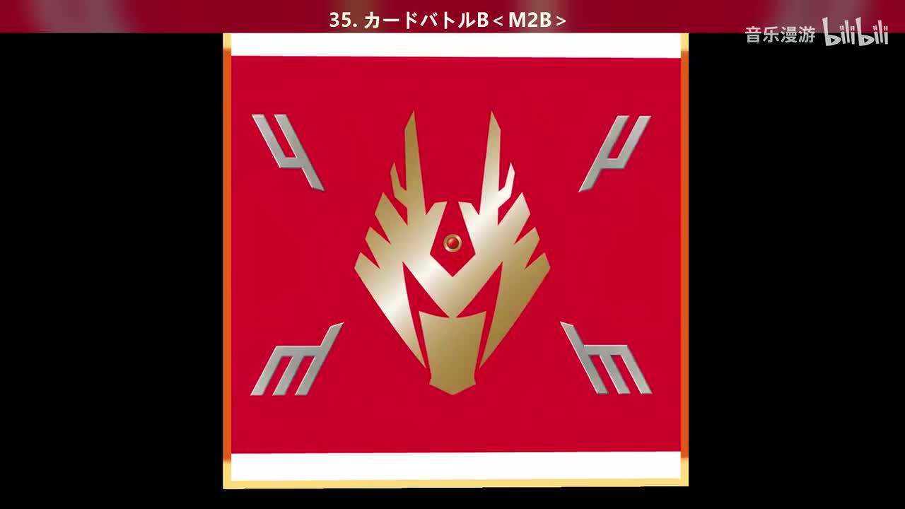 35. カードバトルB＜M2B＞