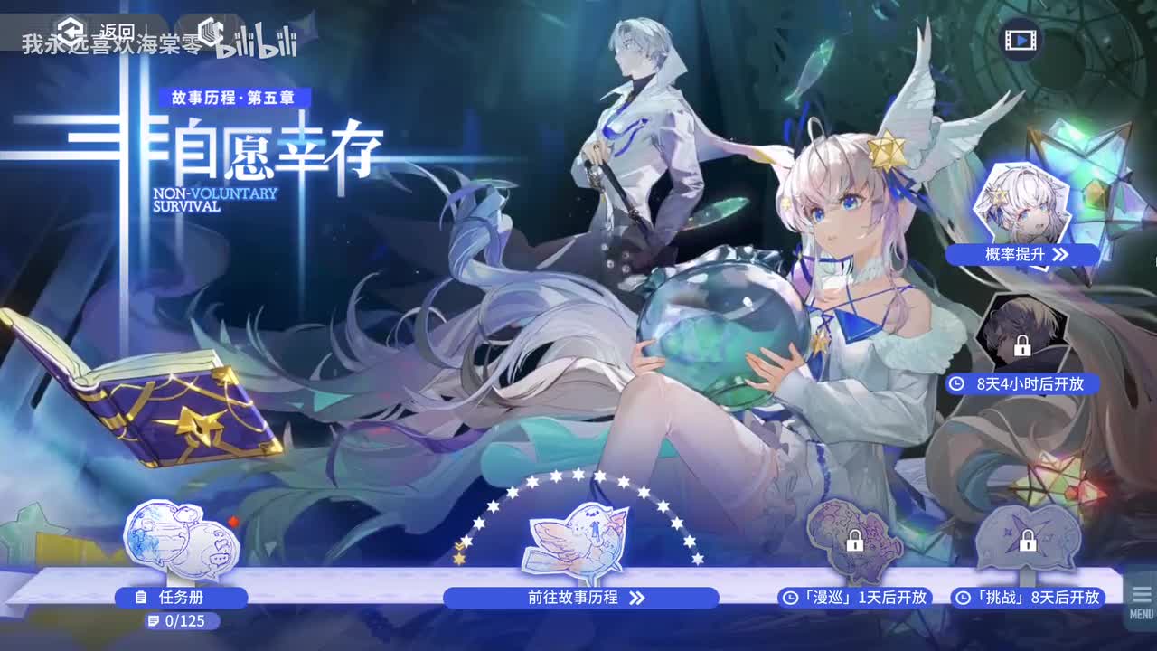 【第五章】非自愿幸存1