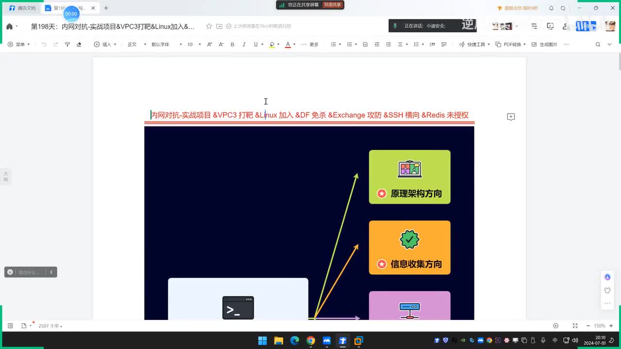 第198-199天：内网对抗-实战项目&VPC3打靶&Linux加入&DF免杀&Exchange攻防&SSH横向&Redis未授权