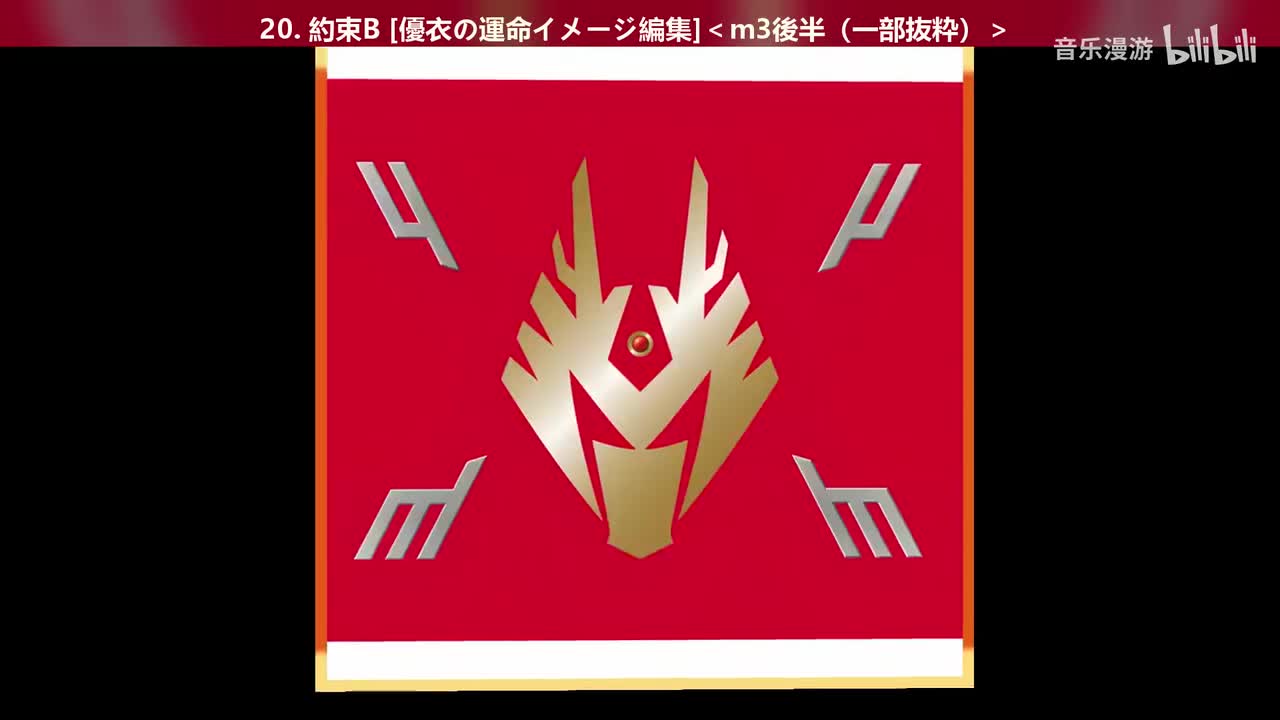 20. 約束B [優衣の運命イメージ編集]＜m3後半（一部抜粋）＞