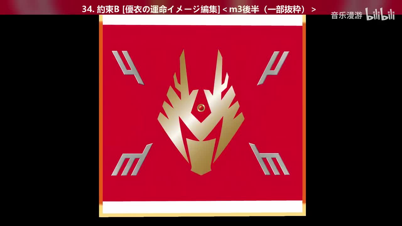 34. 約束B [優衣の運命イメージ編集]＜m3後半（一部抜粋）＞