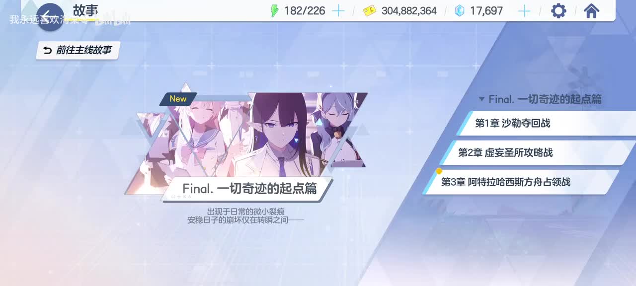 【一切奇迹的起点篇】第三章 阿特拉哈西斯方舟占领战1