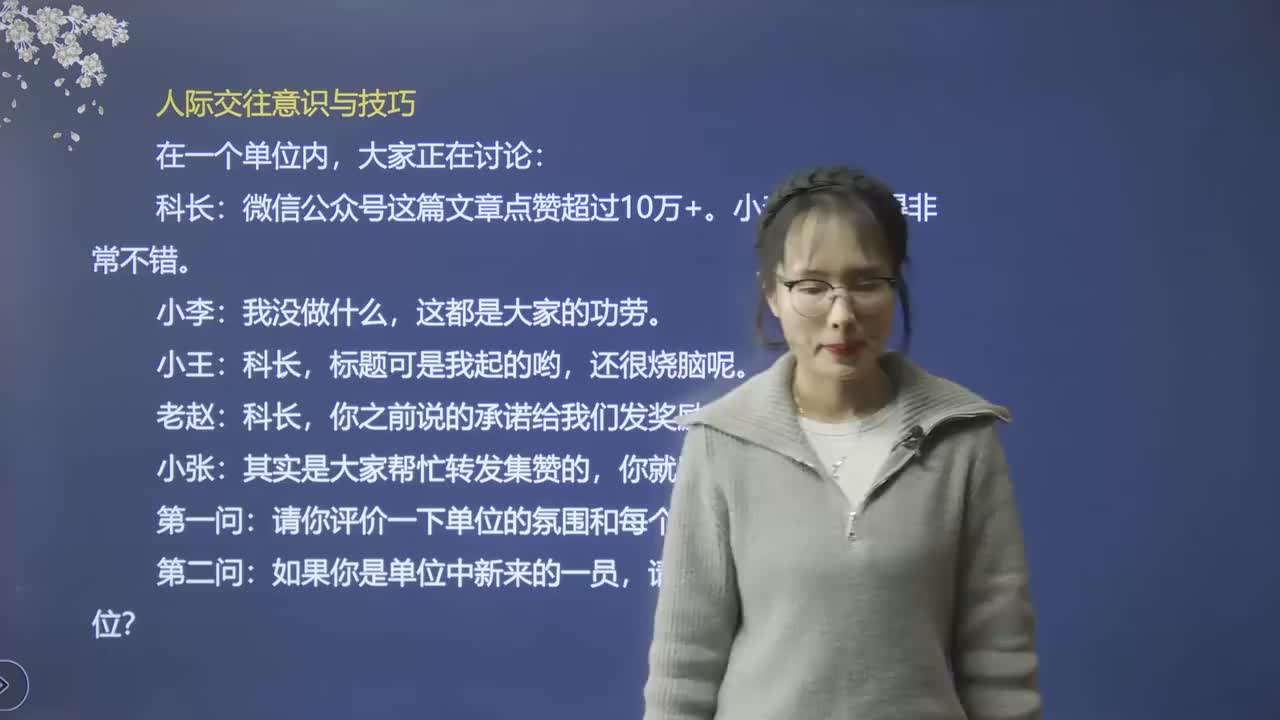 28、人际关系：为何体制内人情商高