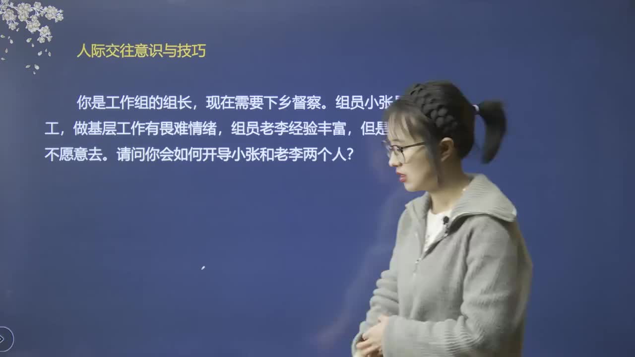 27、人际关系：如何开导下属克服困难