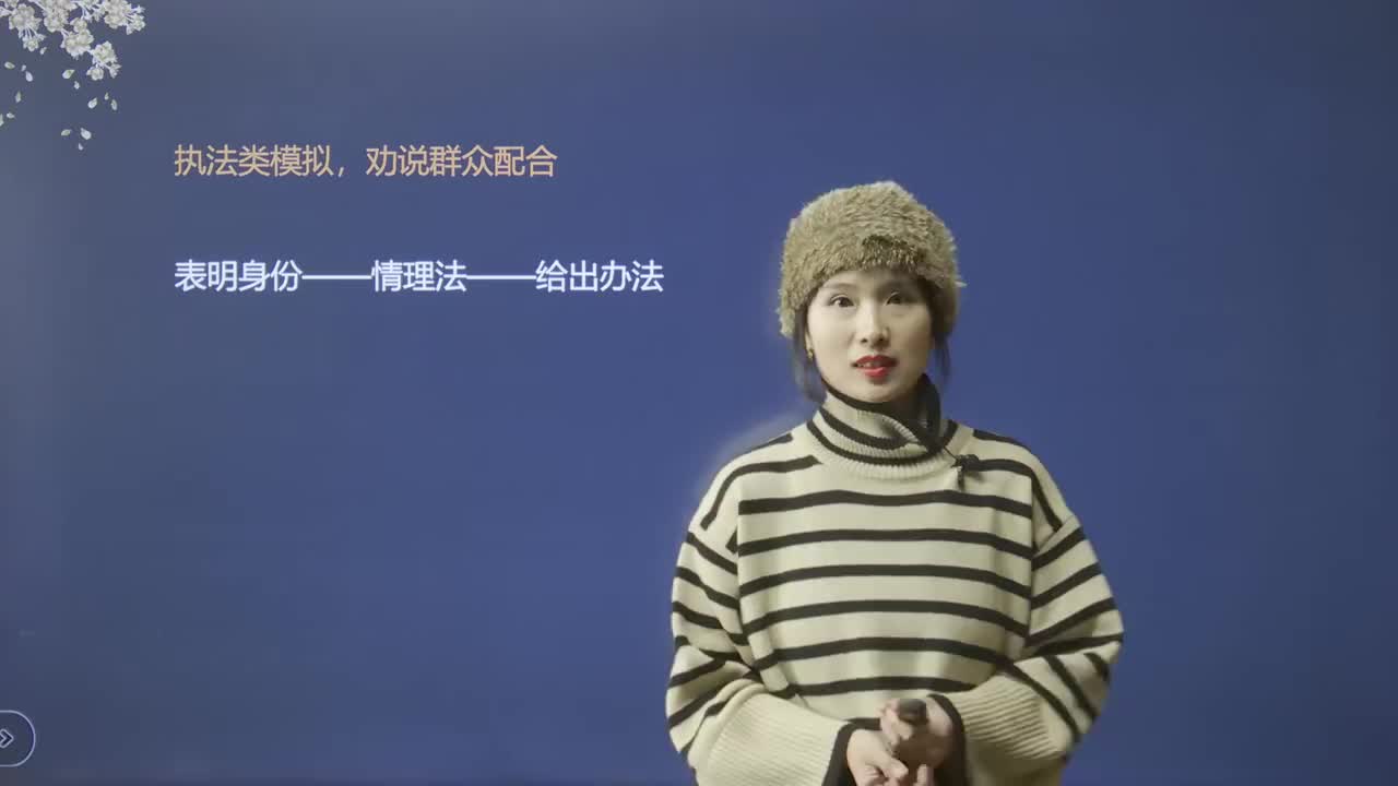 32、人际关系：执法时群众不配合