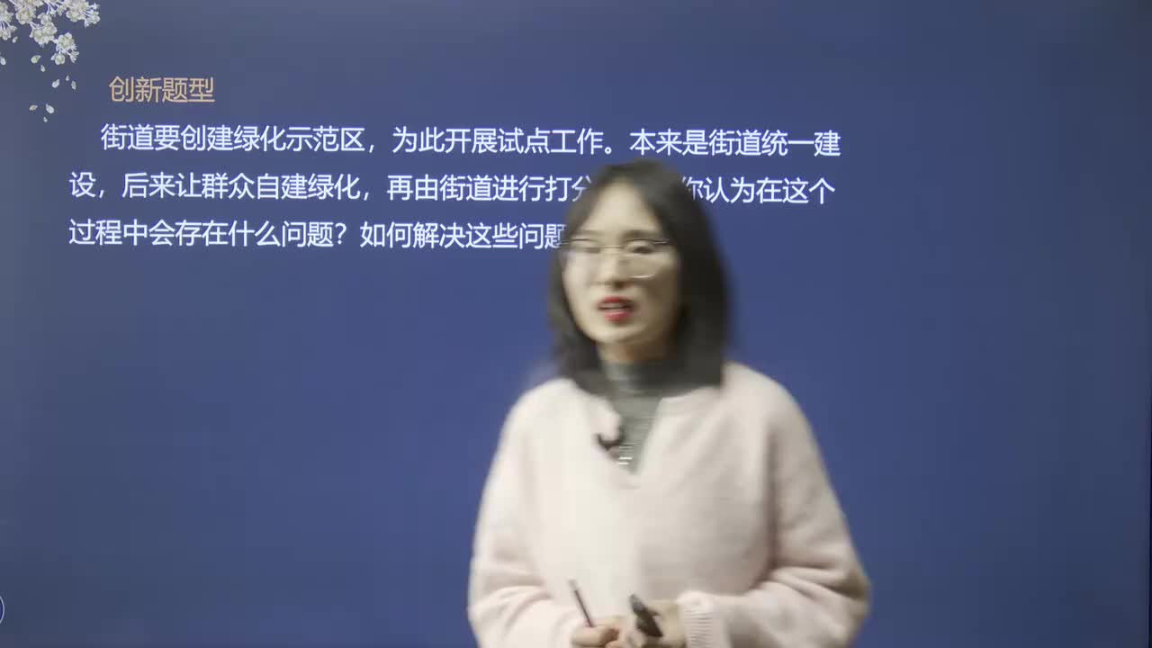 43、创新题型：街道绿化群众自建