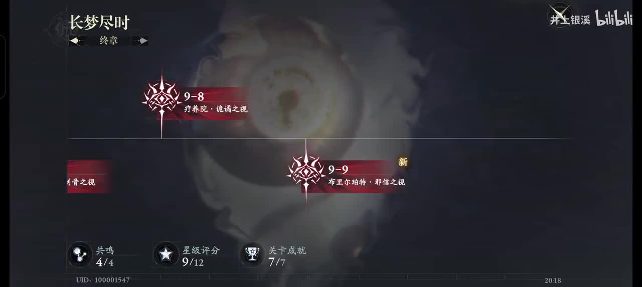 9-9 布里尔珀特·邪信之视