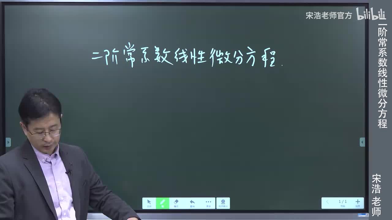 66 二阶常系数齐次线性微分方程（理论）
