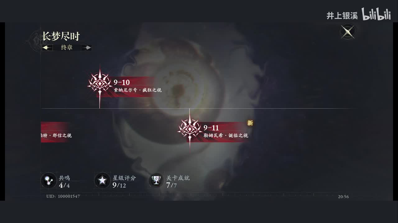 9-10 索纳尼尔号·疯狂之视