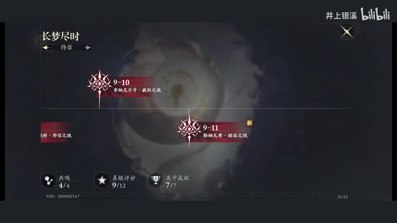 9-11 勒姆瓦希·诞临之视