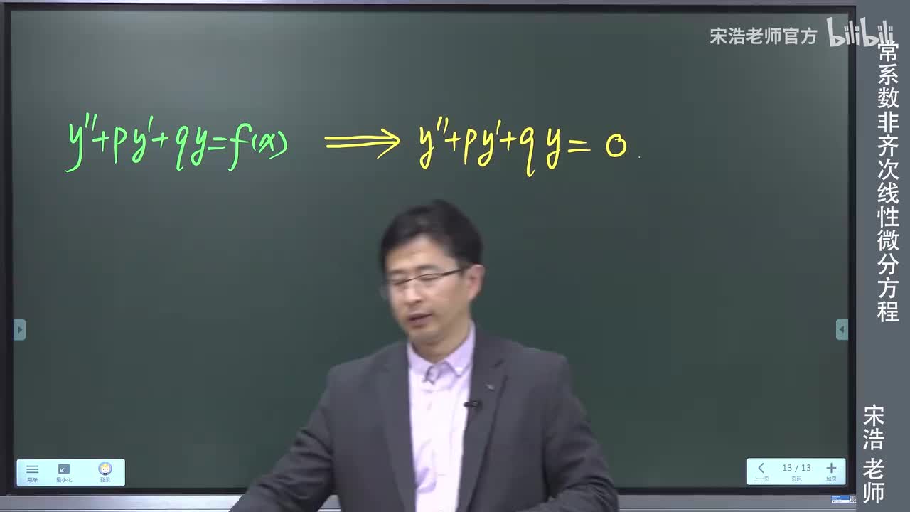 68 常系数非齐次线性微分方程（观察法）