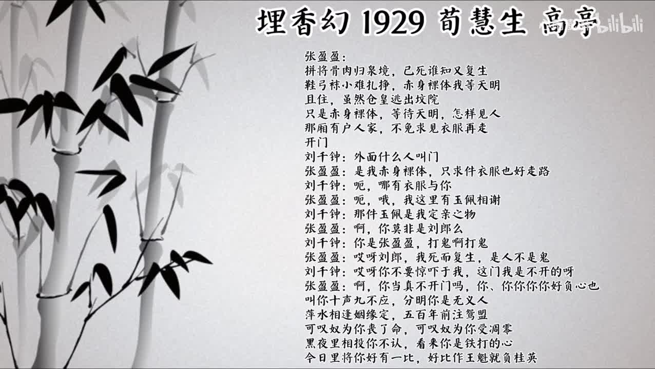 荀慧生 埋香幻 （1929年高亭唱片）