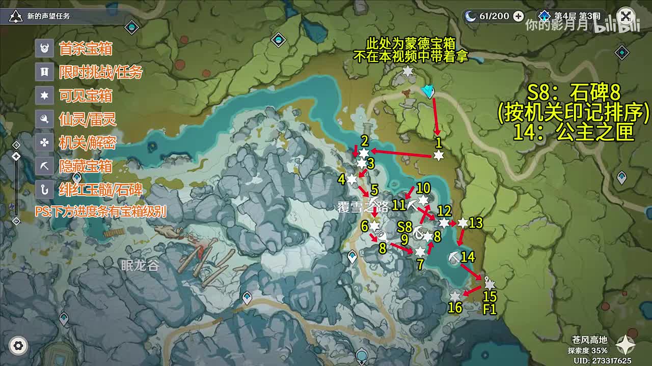 覆雪之路(1) 共16个(1-16)成就数16 绯红玉髓1 石碑8 公主之匣