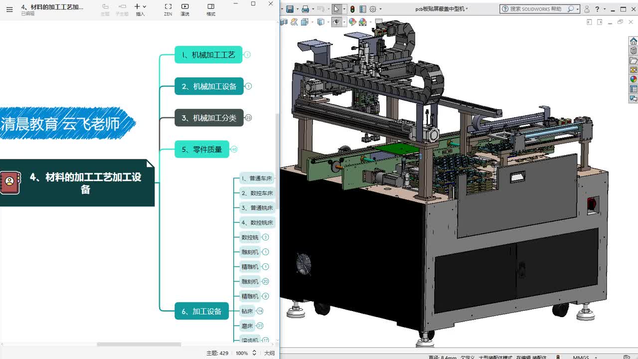 5、普通铣床与数控铣床