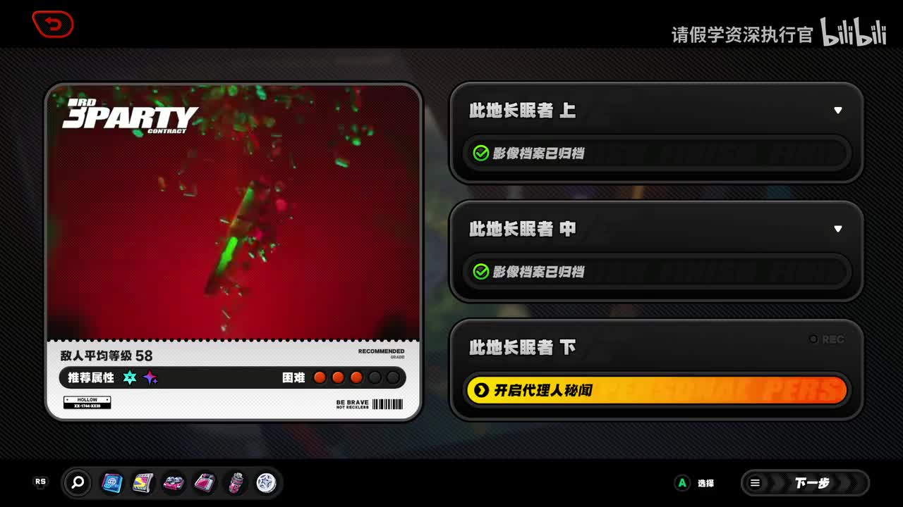 [代理人秘闻]此地长眠者（下）