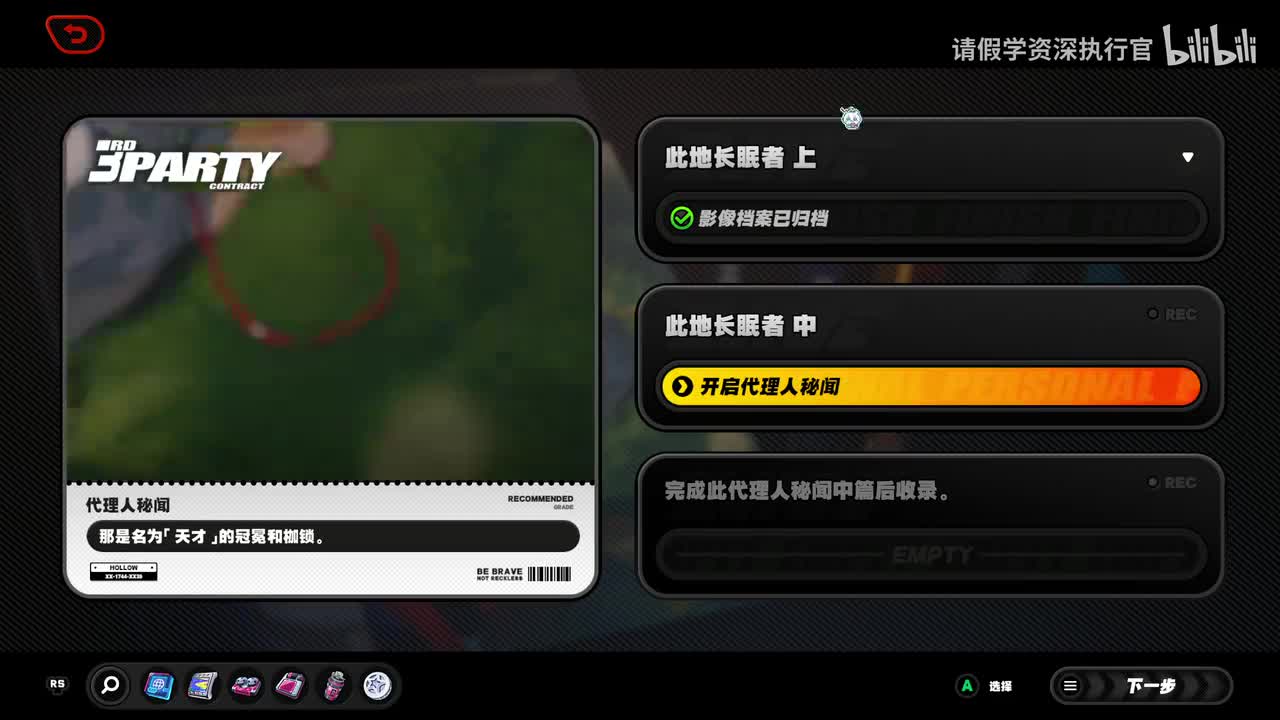 [代理人秘闻]此地长眠者（中）