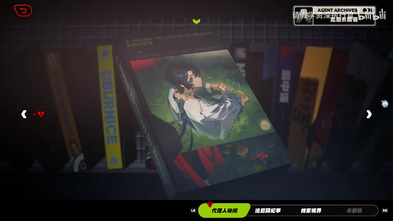 [代理人秘闻]此地长眠者（上）