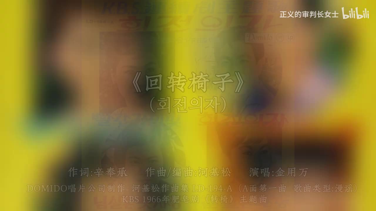 《回转椅子》金用万（1966年）