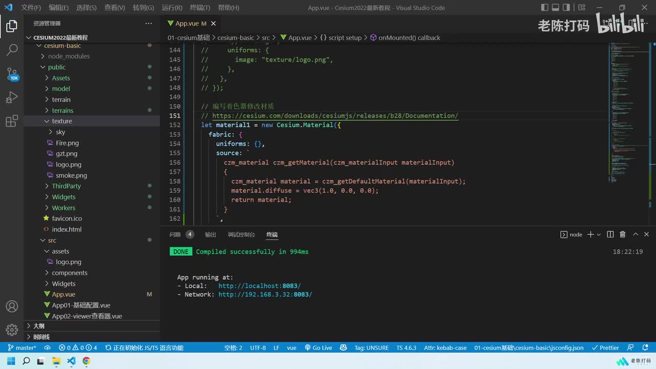 23-cesium着色器自带函数与变量