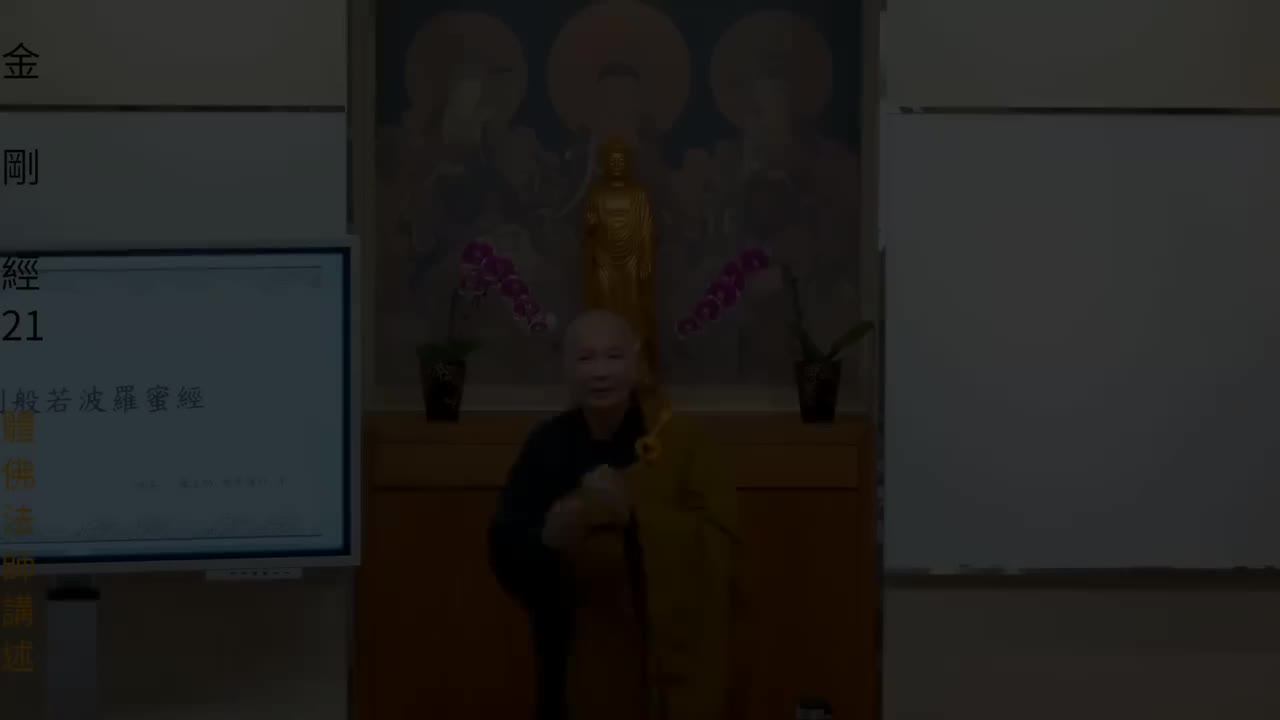 金刚经--21