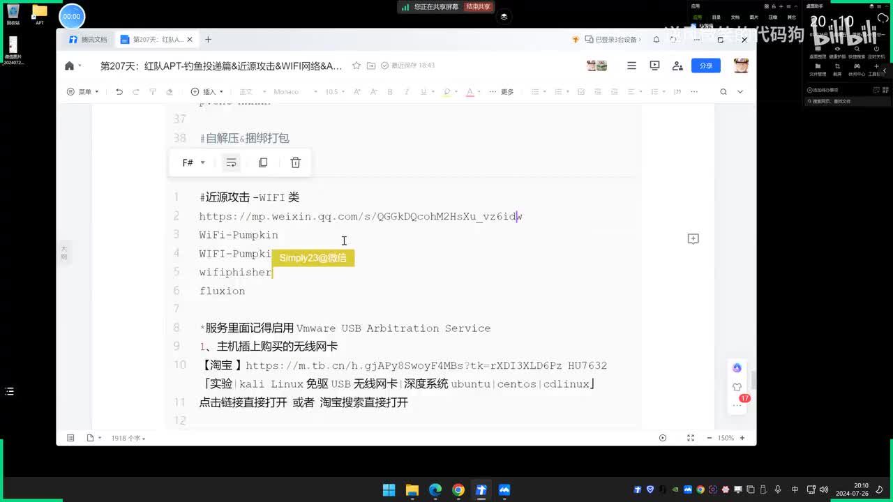 第207天：钓鱼投递篇&近源攻击&WIFI网络&AP节点创建&数据监控&WiFiPumpkin3项目