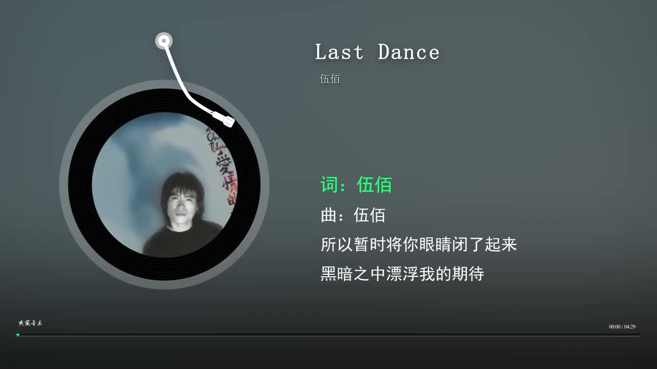 Last Dance