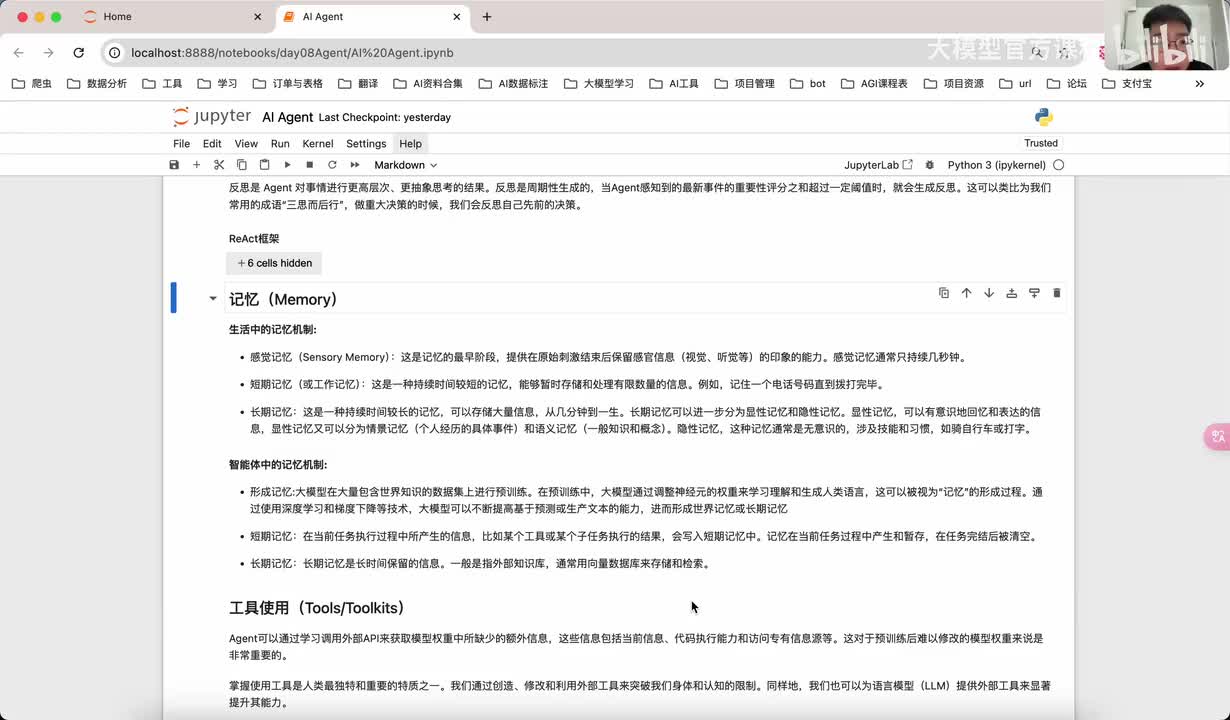 【进阶篇】05.Agent记忆(memory)