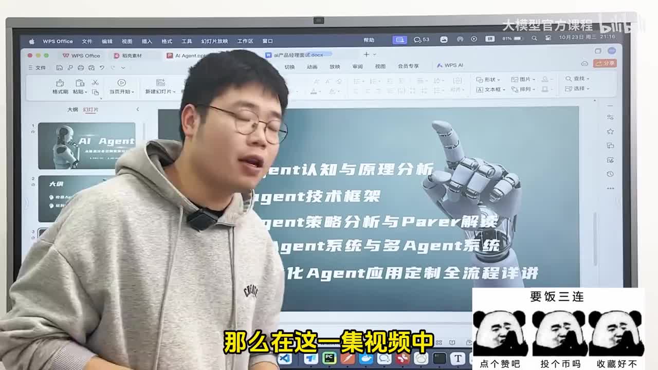 【进阶篇】13.Agent数字人项目实战①