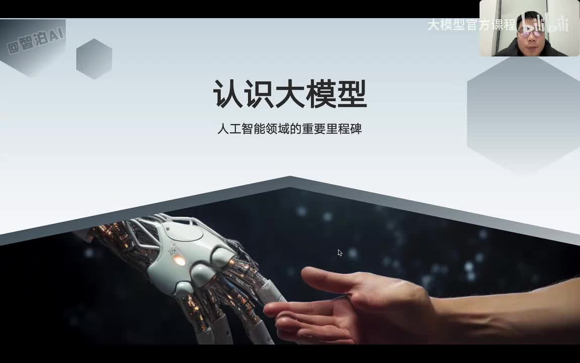 【基础篇】01.大模型的演变与概念