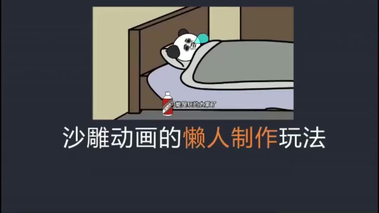 抖音沙雕动画玩法