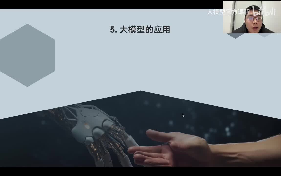 【基础篇】05.大模型的应用（持续更新ing）