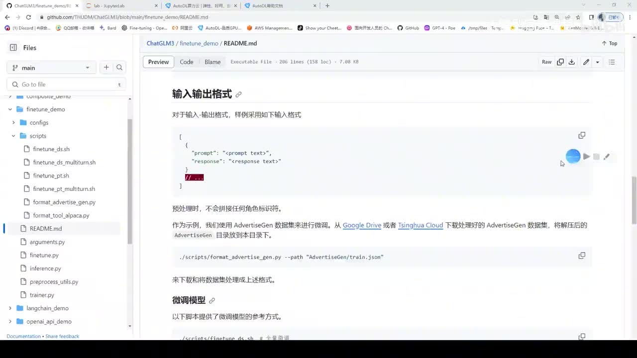 【实战篇】16.chatglm3微调（输入输出微调）