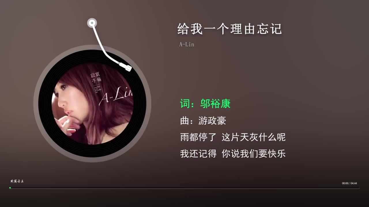 给我一个理由忘记