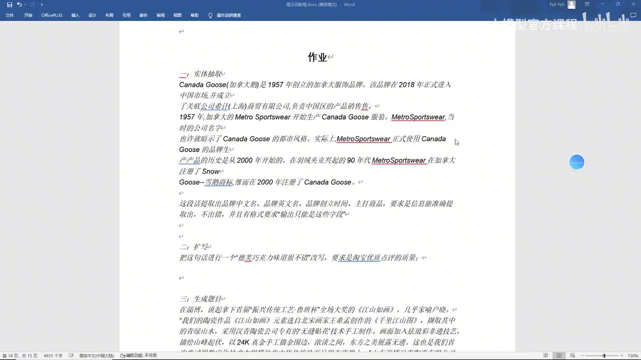 【基础篇】03.提示词（作业讲解）