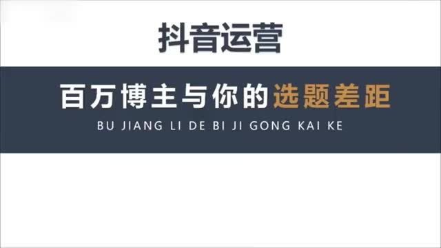 如何做出爆款选题