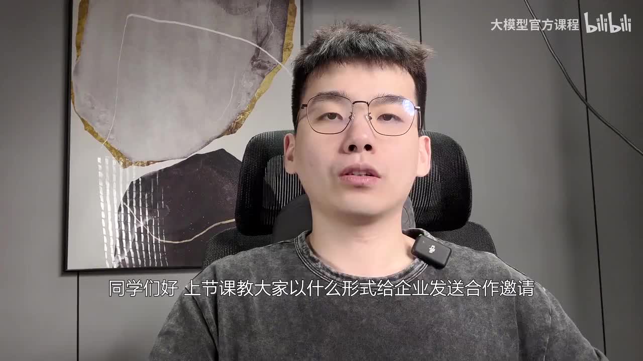 【课后篇】04.如何与企业进行沟通.业务洽谈，以及该注意哪些细节？