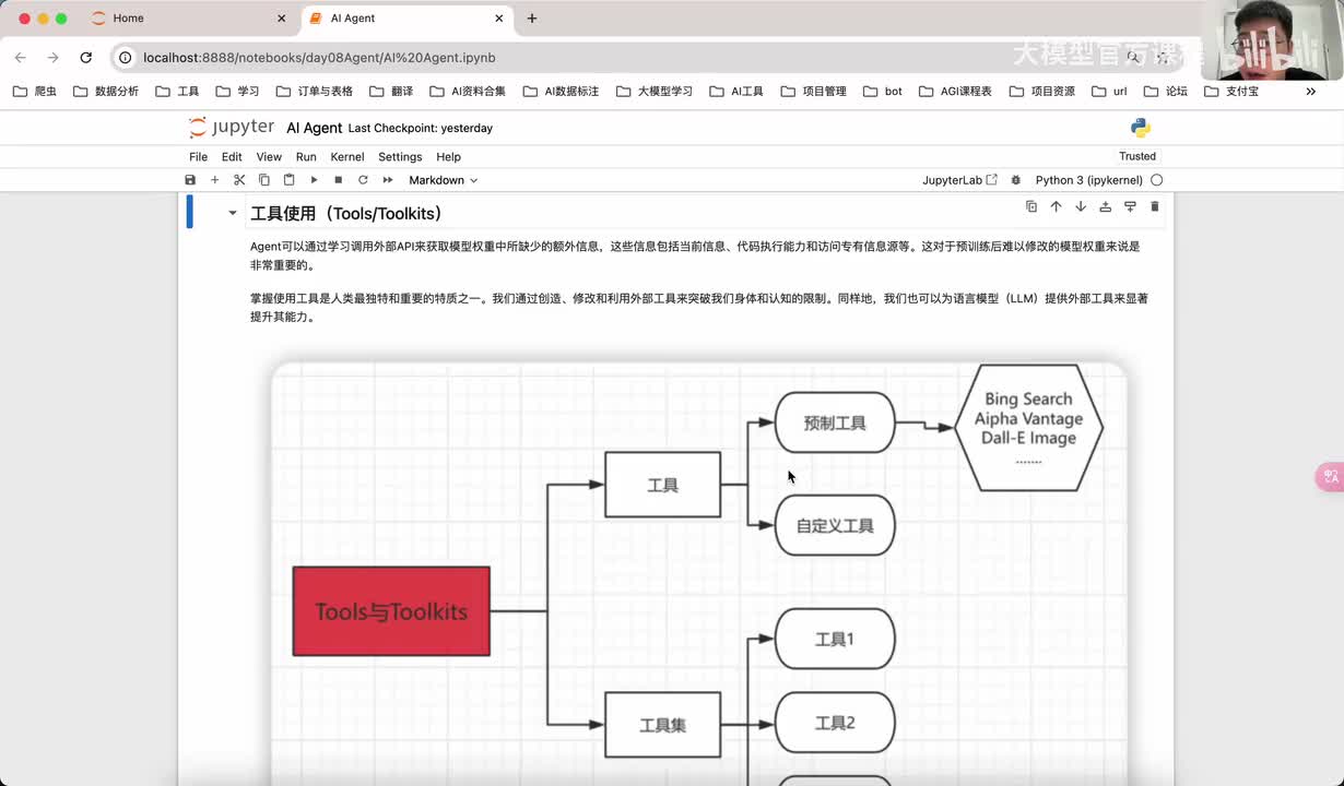 【进阶篇】06.Agent工具使用介绍