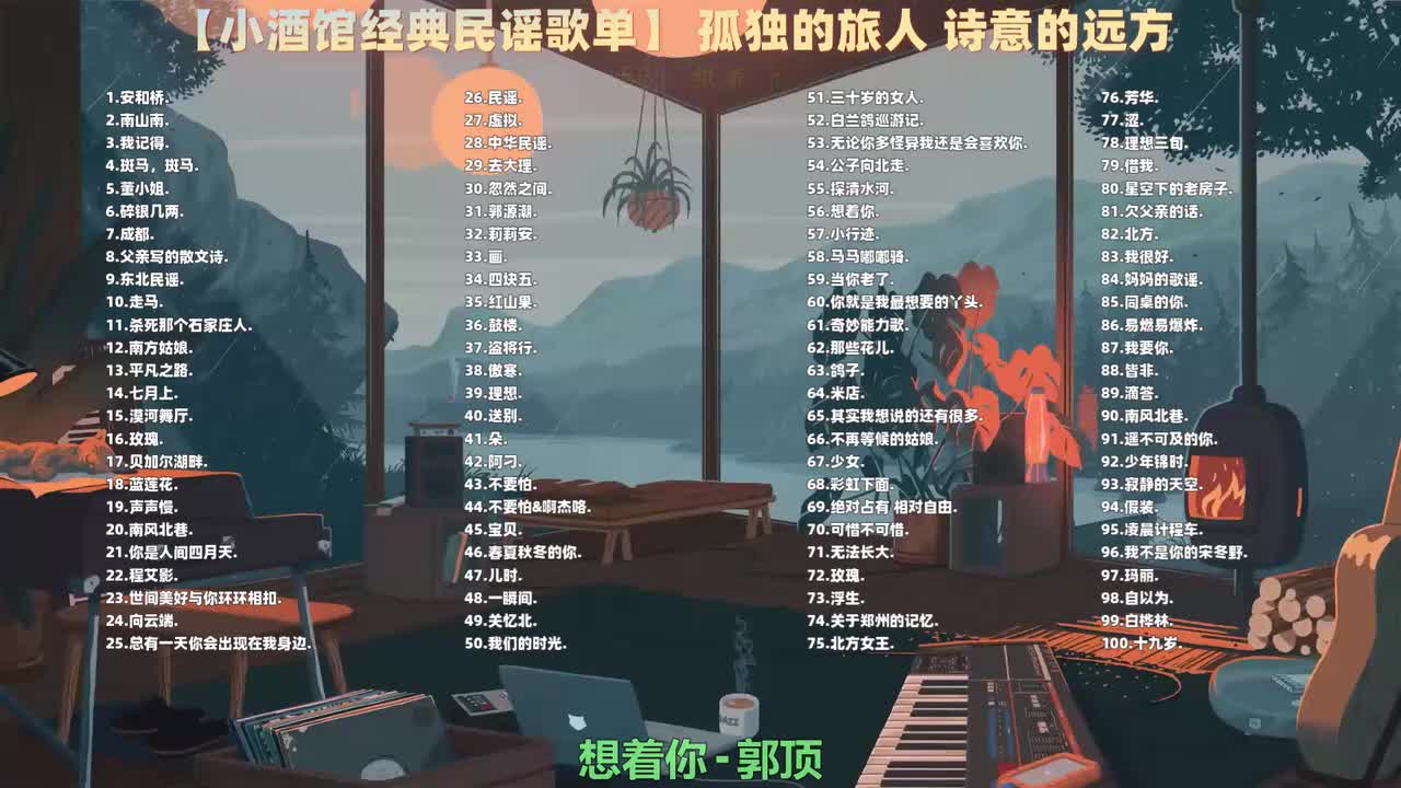 056. 郭顶 - 想着你
