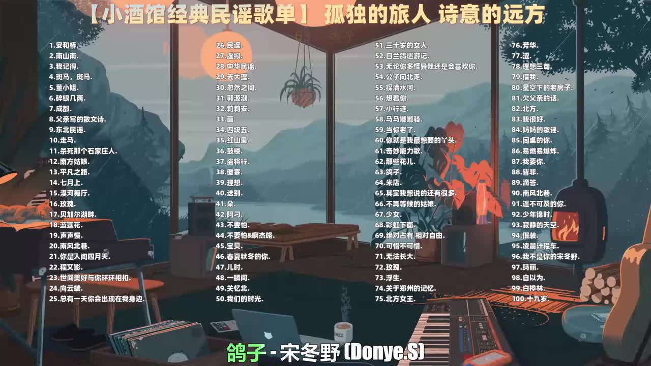 063. 宋冬野 - 鸽子